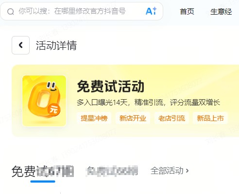 怀化市|抖音来客免费试入口