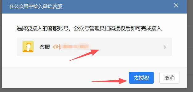 怀化市|企业微信接入公众号服务号客服