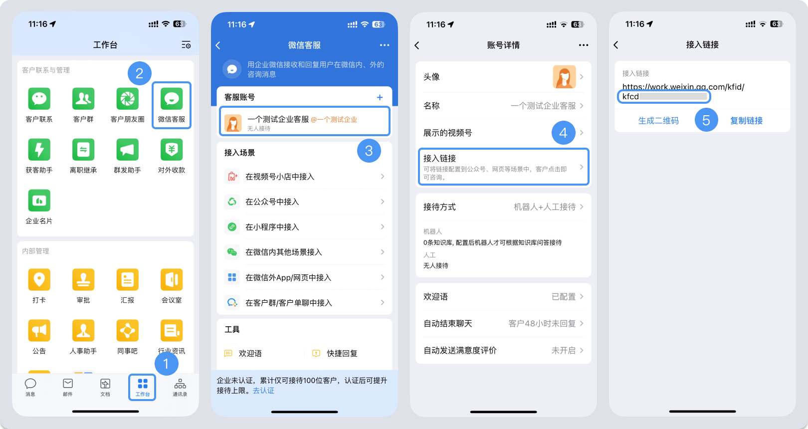 怀化市|微信客服账号，如何获取客服号ID？