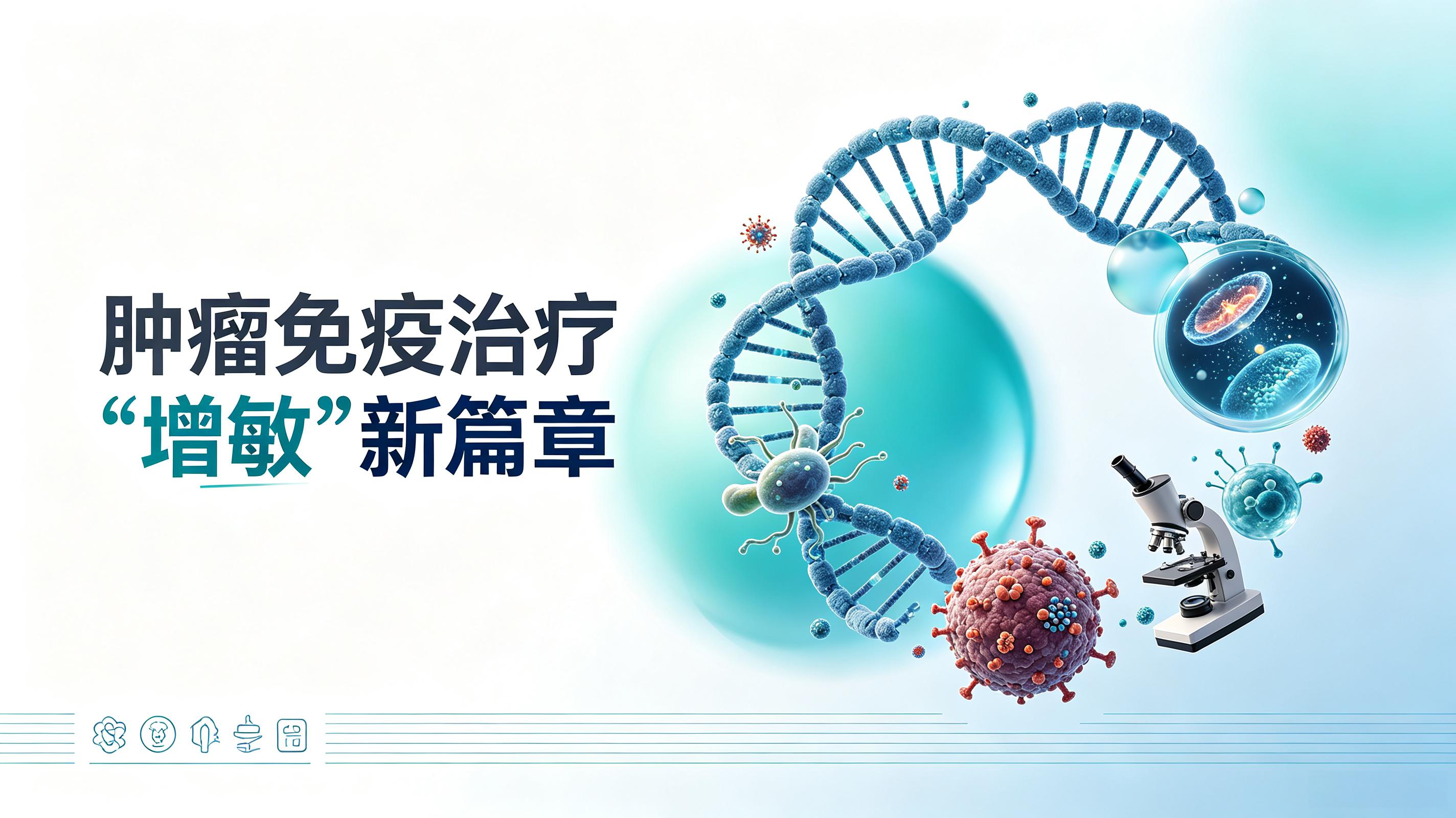 怀化市|第2期 肠道菌群移植：开启肿瘤免疫治疗“增敏”新篇章